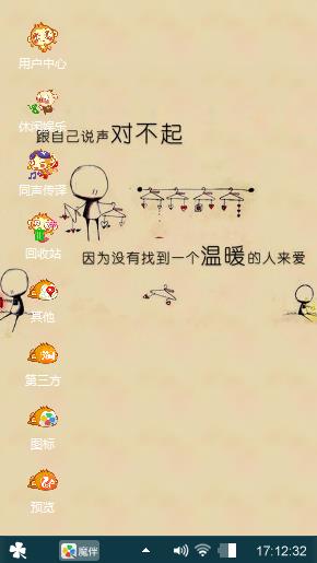 个性主题 