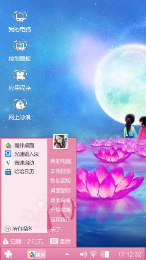 花前月下