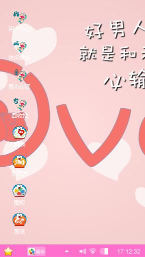 哆啦A梦的想恋