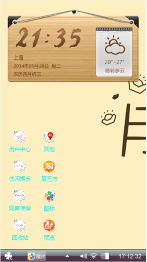 我的个性我作主