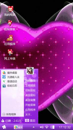 闪亮的心