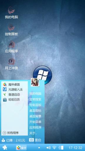熟悉的经典桌面