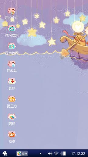 可爱的个性主题（女生版）