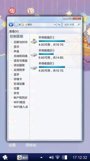 可爱的个性主题（女生版）