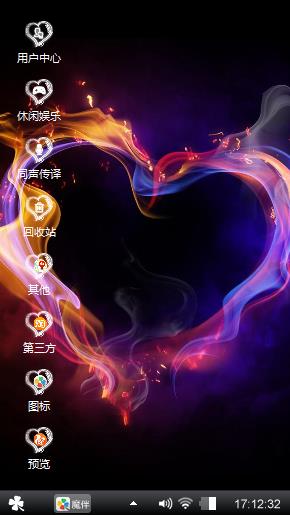 恋爱之心