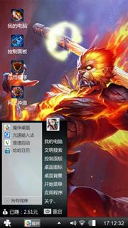 齐天大圣:三味真火