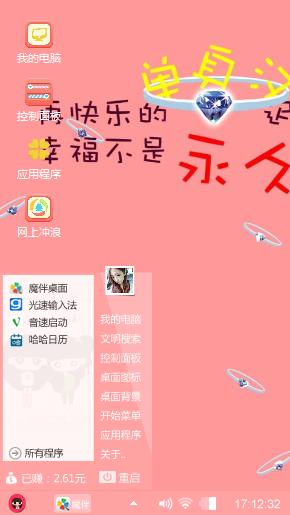可爱文字