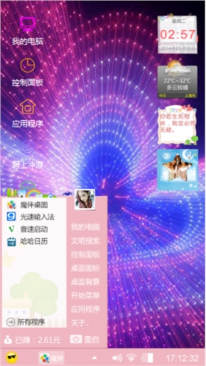 真心