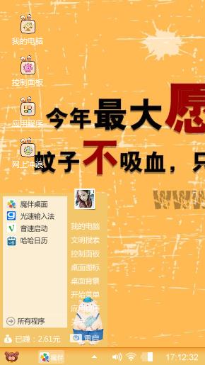 今年最大愿望，是蚊子不招惹我
