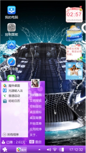 酷炫心神