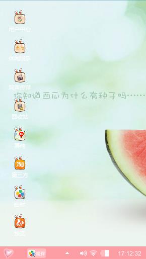 喜欢上爱西瓜的男生