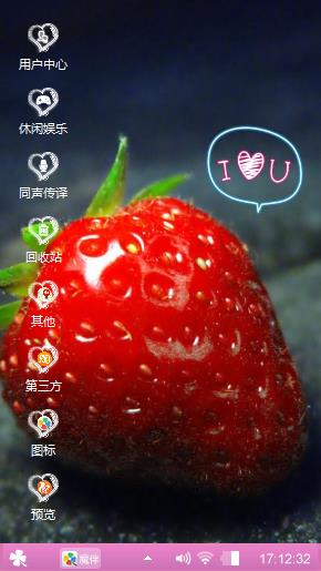 心心草莓