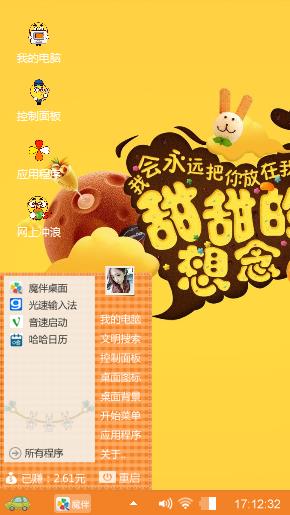 甜甜的想念