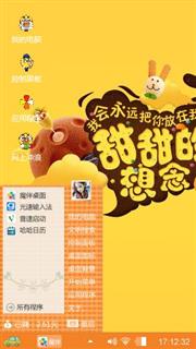 甜甜的想念