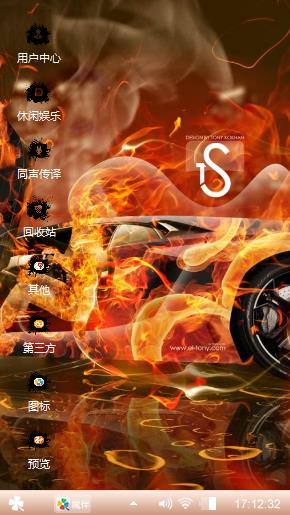 火焰汽车