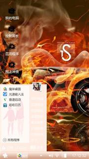 火焰汽车