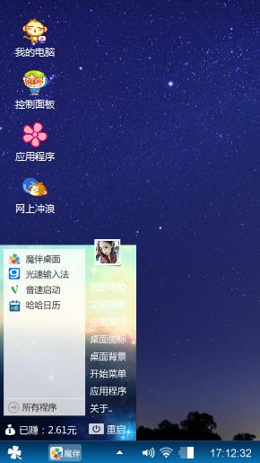 我的个性主题