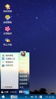 我的个性主题