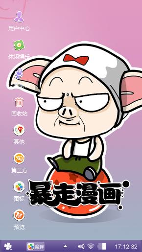 暴走漫画