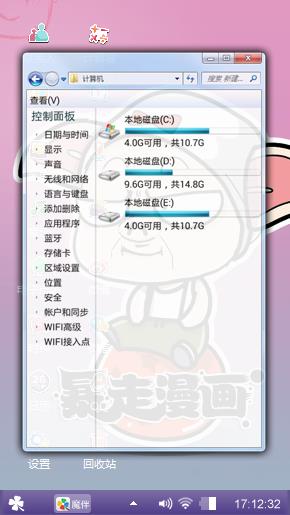 暴走漫画