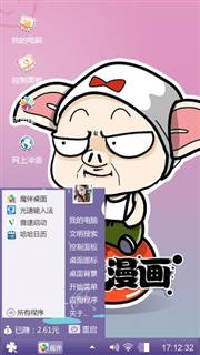暴走漫画