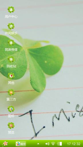 四叶草