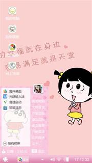 幸福天堂