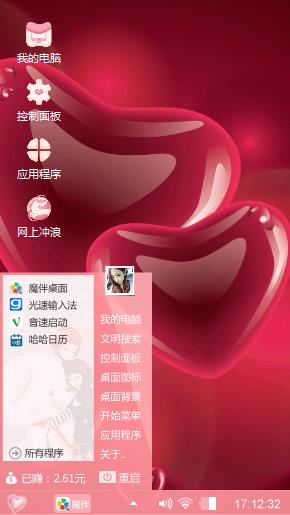 梦幻爱心