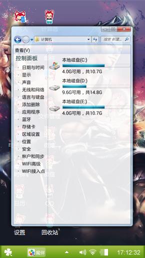 游戏桌面