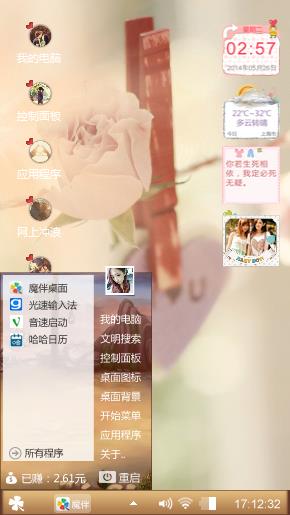 清心