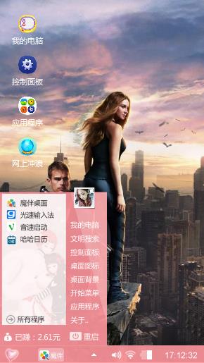 分歧者主题