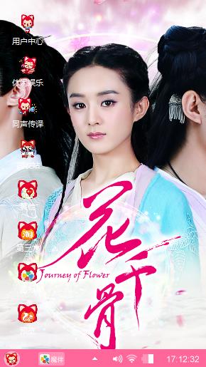 花千骨
