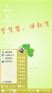 绿色三叶草