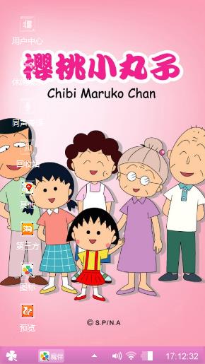 小丸子一家