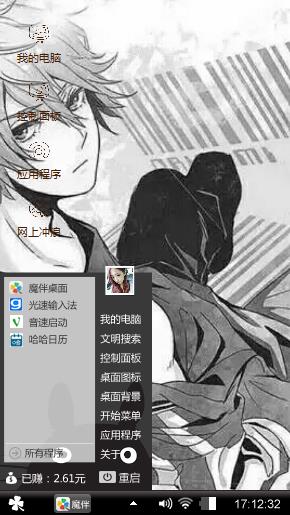 漫画版美男