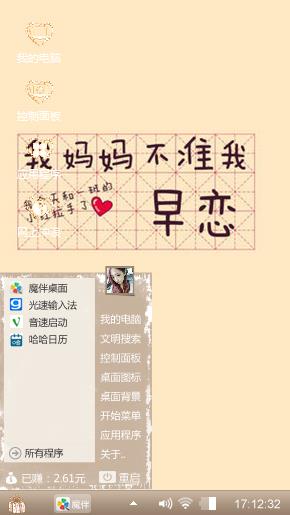 妈妈不准我早恋