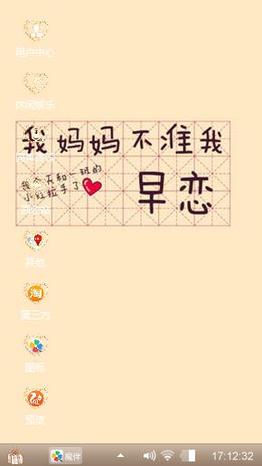 妈妈不准我早恋