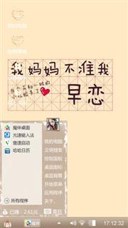 妈妈不准我早恋
