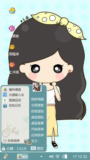 可爱的我