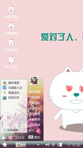 爱对了人