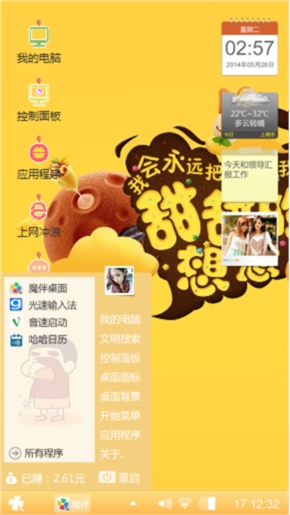 甜甜的想念