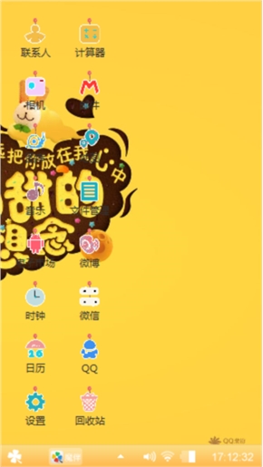 甜甜的想念
