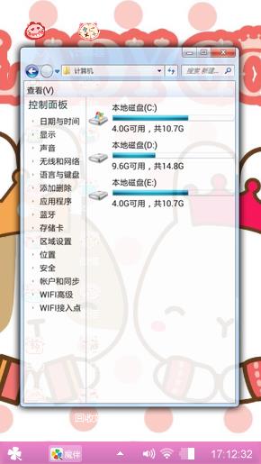 可爱主题