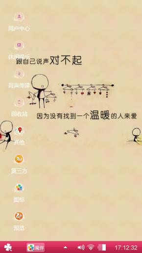 个性