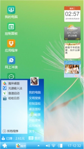 护眼桌面