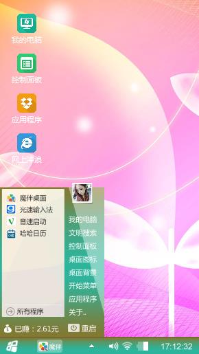 Windows8系统
