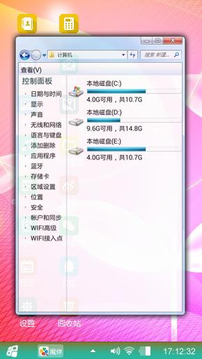 Windows8系统