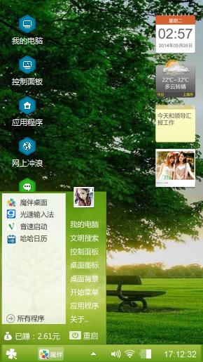 养眼公园
