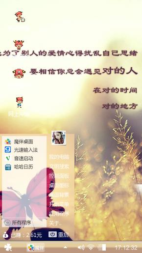 对的人