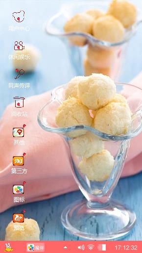 冰淇淋球